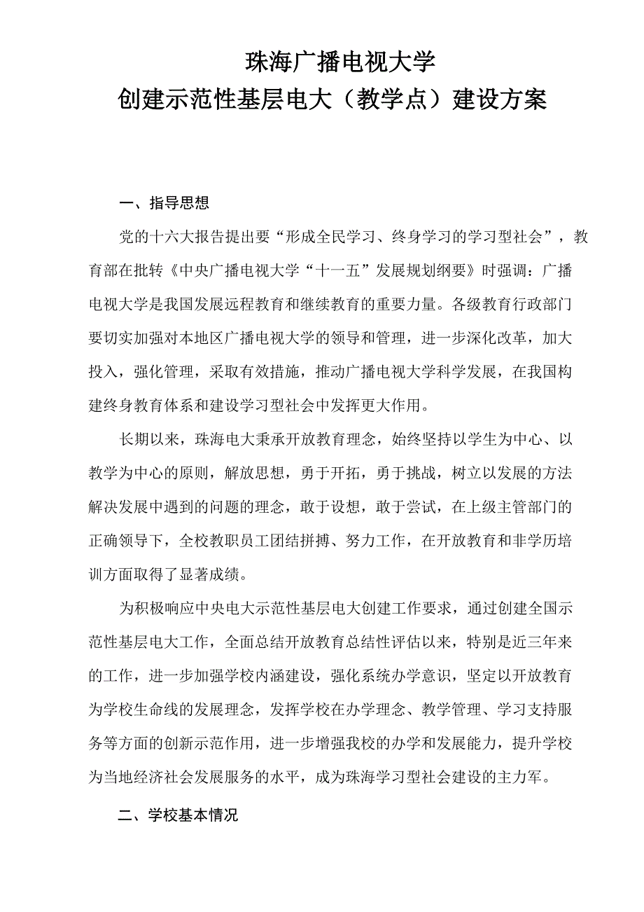 珠海广播电视大学_第1页