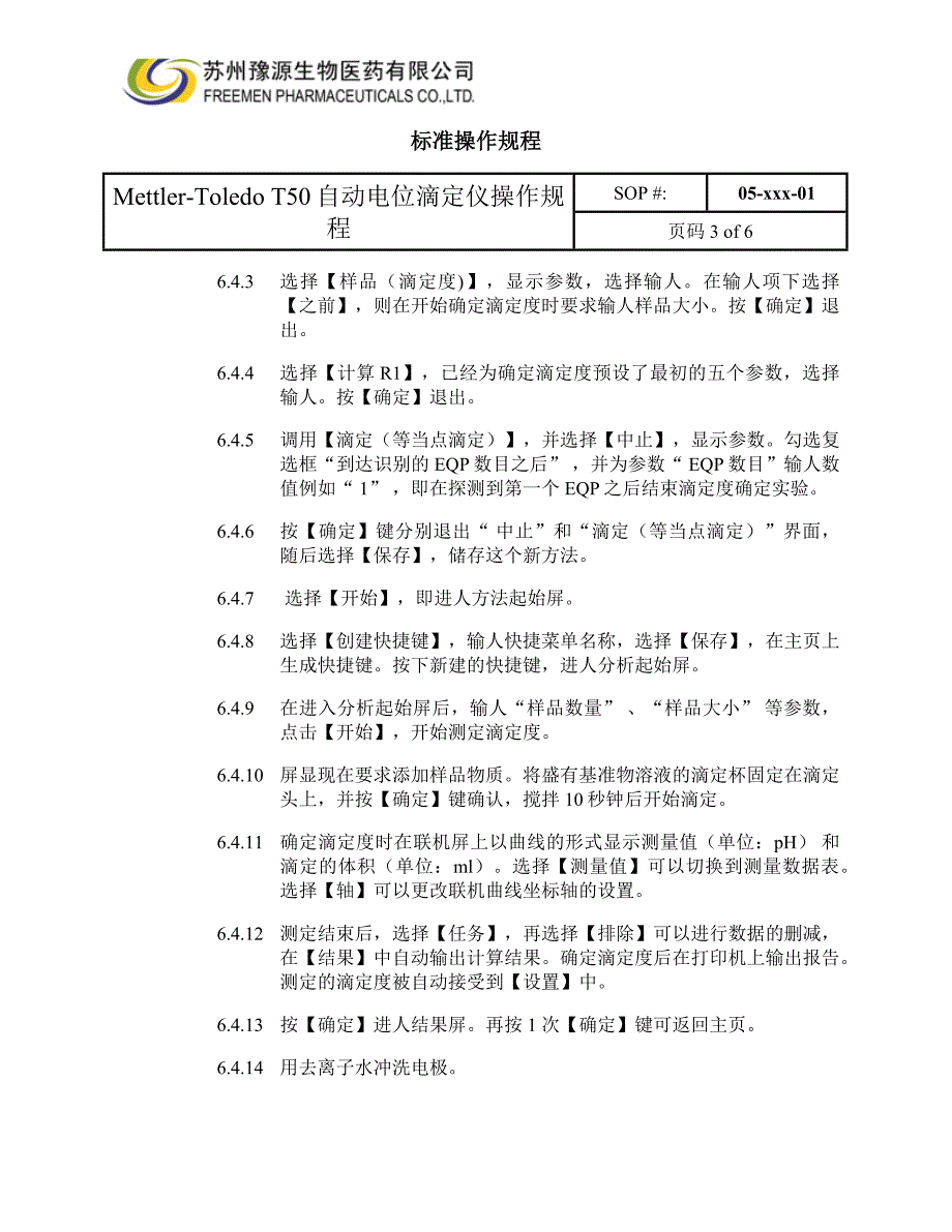 Mettler-ToledoT50自动电位滴定仪操作规程.doc_第3页