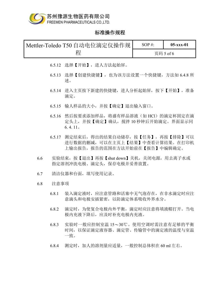 Mettler-ToledoT50自动电位滴定仪操作规程.doc_第5页