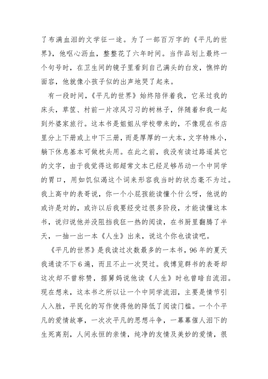 语文平凡的世界读后感800字以上_第2页