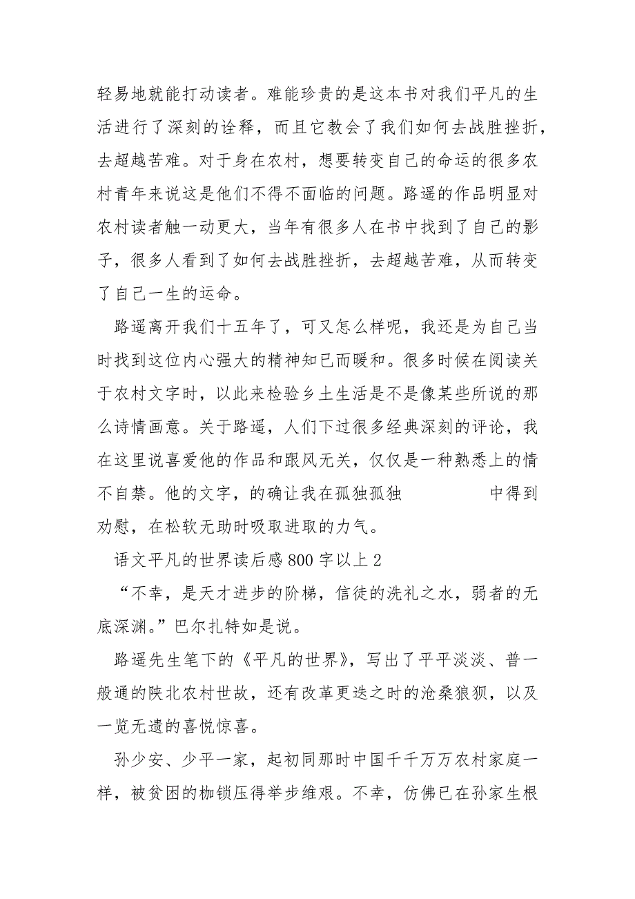 语文平凡的世界读后感800字以上_第3页