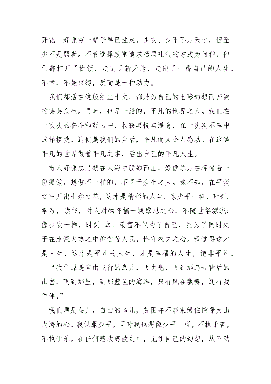 语文平凡的世界读后感800字以上_第4页