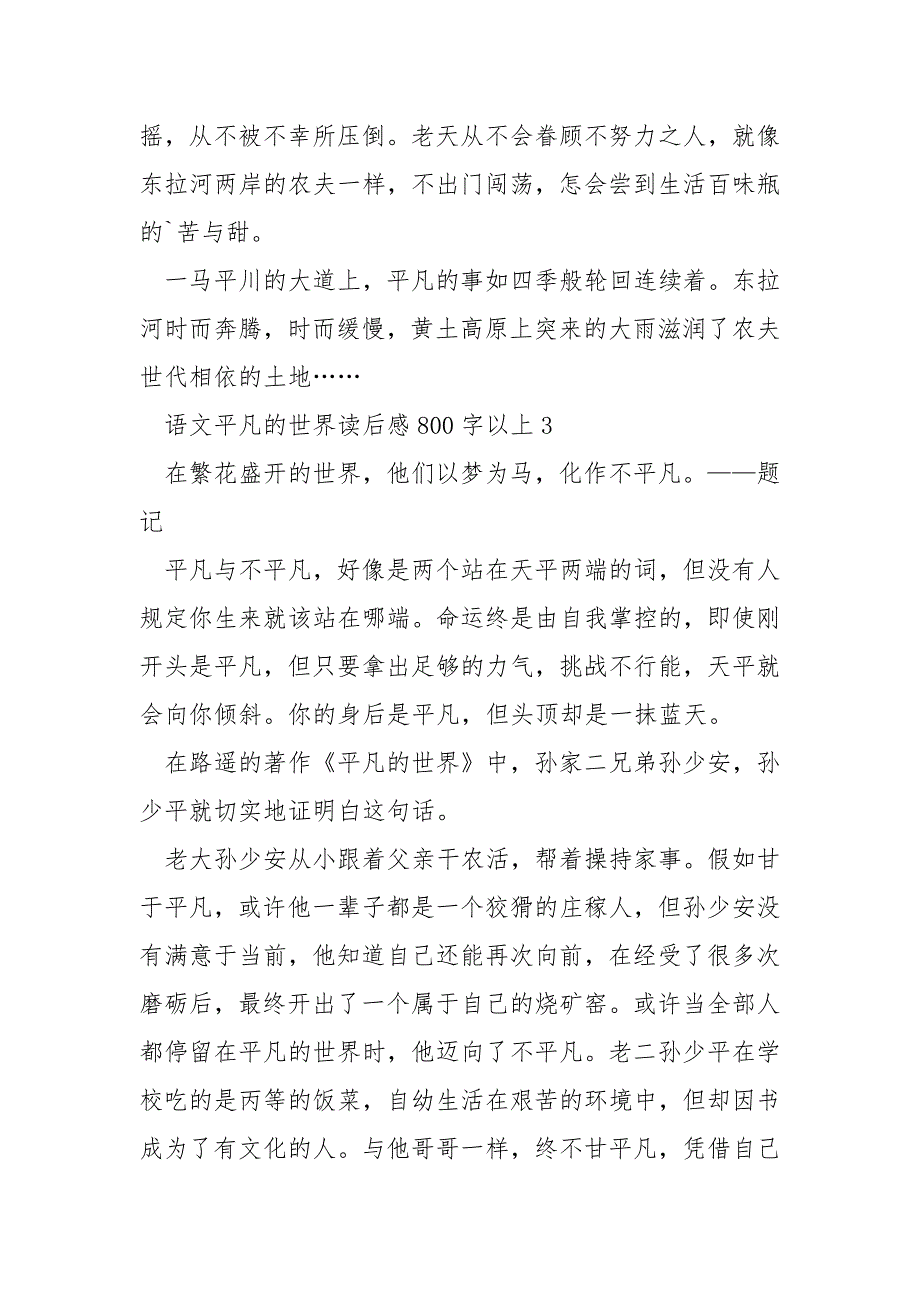 语文平凡的世界读后感800字以上_第5页