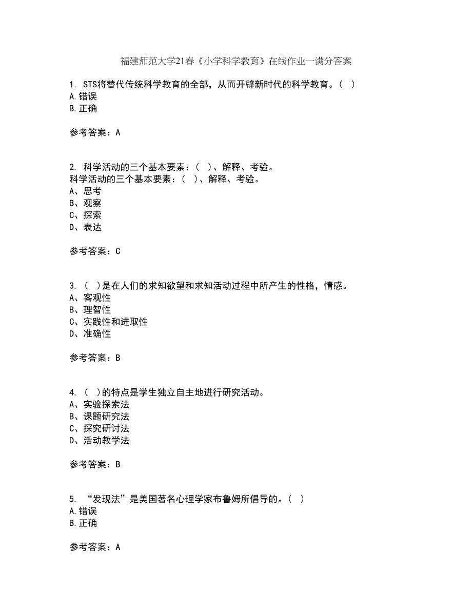 福建师范大学21春《小学科学教育》在线作业一满分答案72_第1页