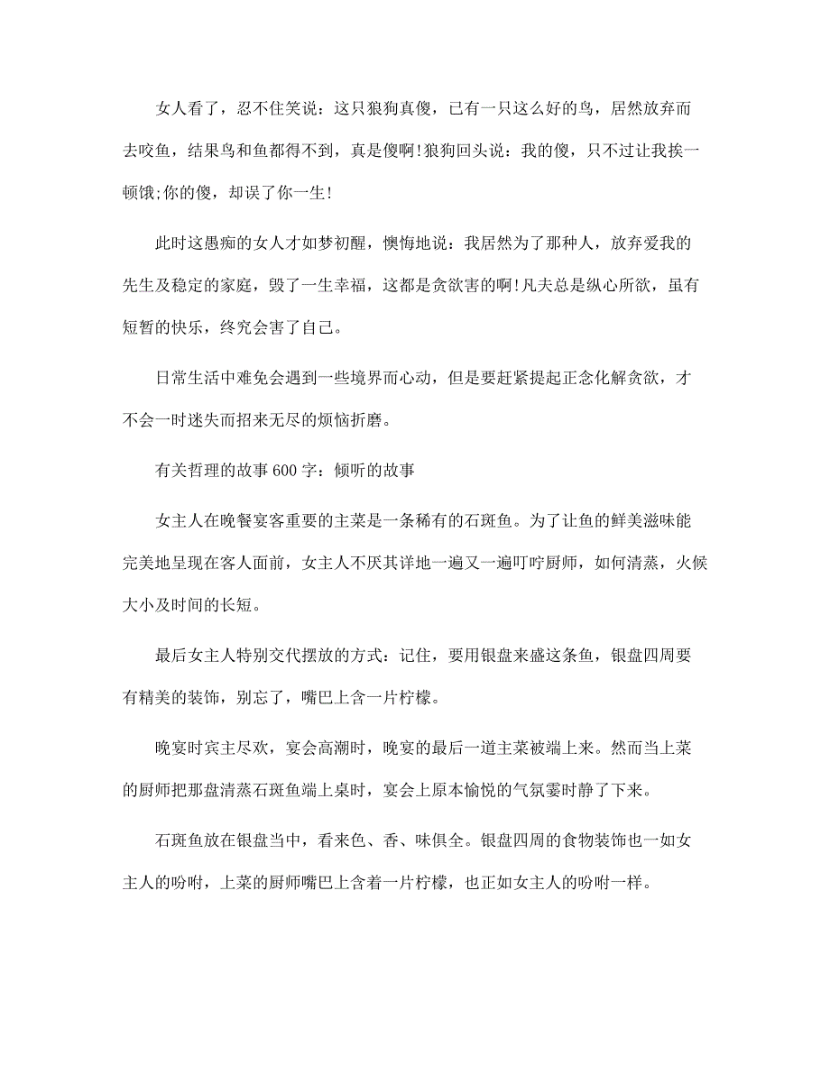 有关哲理的故事600字_第2页