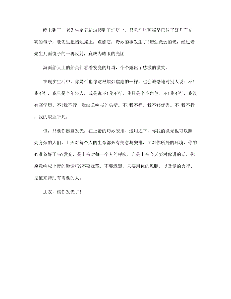 有关哲理的故事600字_第4页