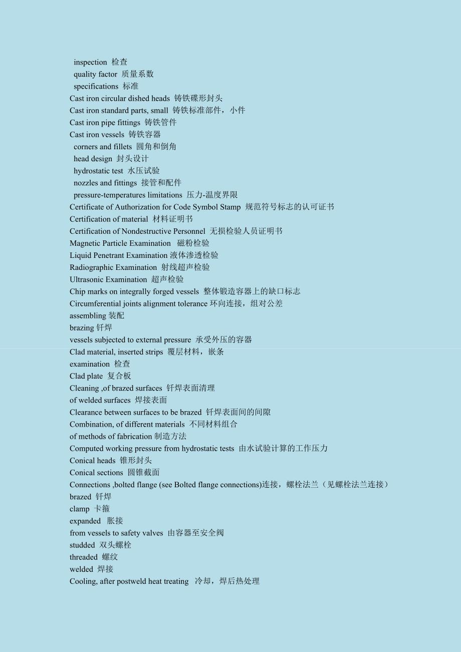 化学英语证书考试(PEC)化工机械词汇汇总.doc_第4页