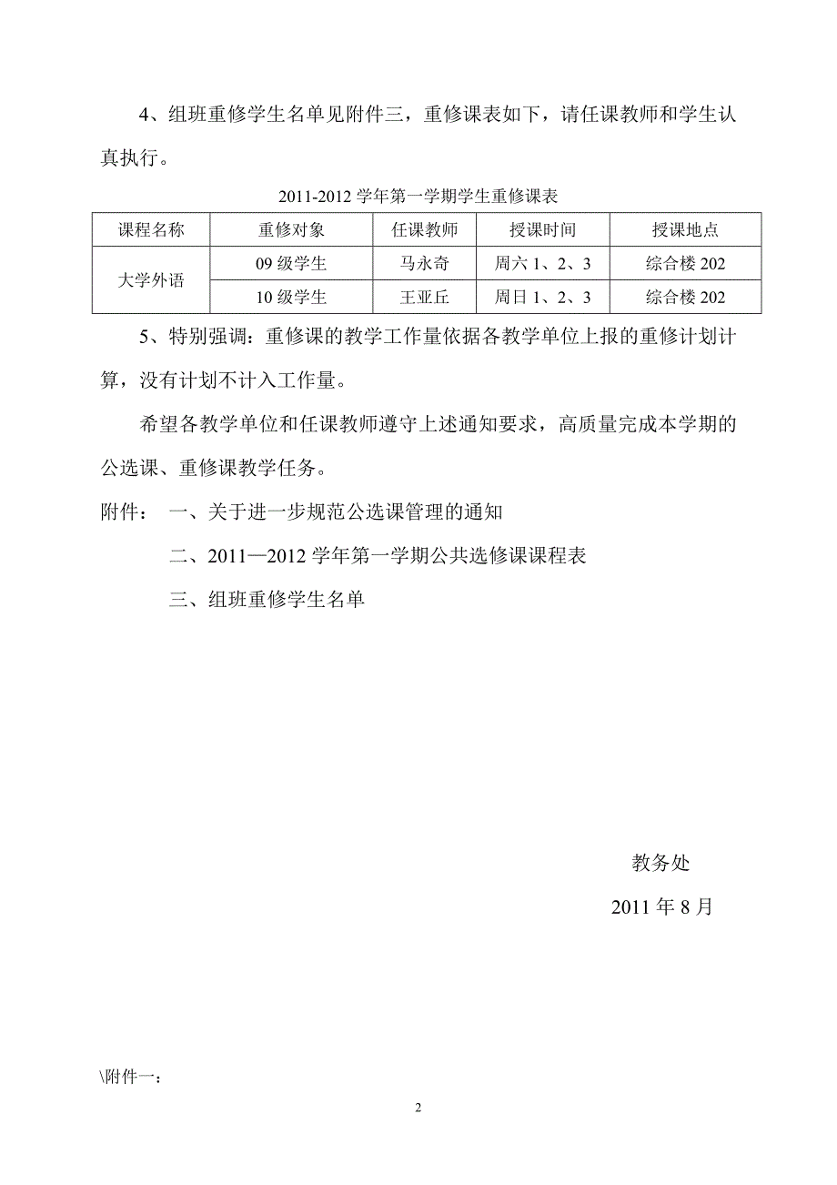 白城师范学院11-12年第1学期公共选修课六大分类_第2页