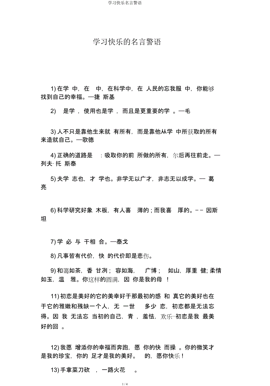 学习快乐名言警句.docx_第1页