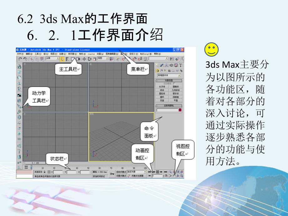 《多媒体技术与应用》第6章：三维建模及动画制作资料讲解_第3页