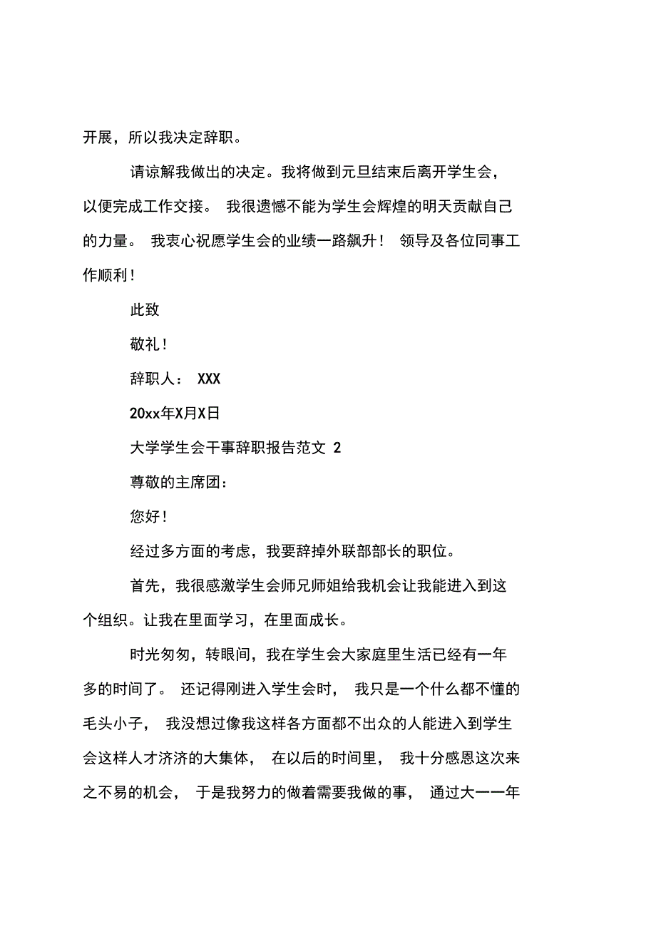 大学学生会干事辞职报告范文_第2页