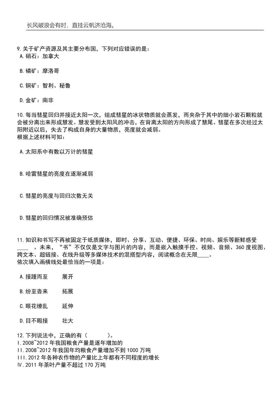 江苏南京市高淳区卫健委所属单位定向招考聘用农村订单定向医学生24人笔试题库含答案解析_第5页