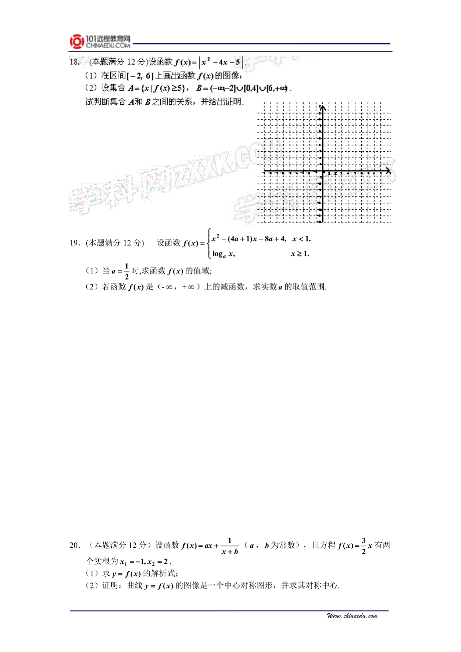 宁夏银川一中2009届高三年级上学期第一次月考数学试卷_第4页