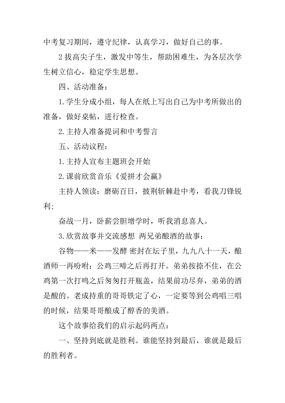 中考冲刺主题班会教案3篇初三中考主题班会教案_第4页