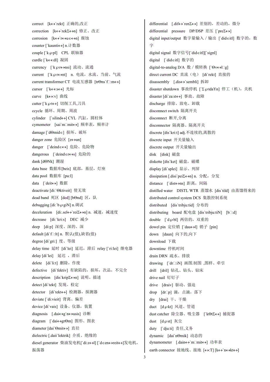 常用的电气英语单词_第3页