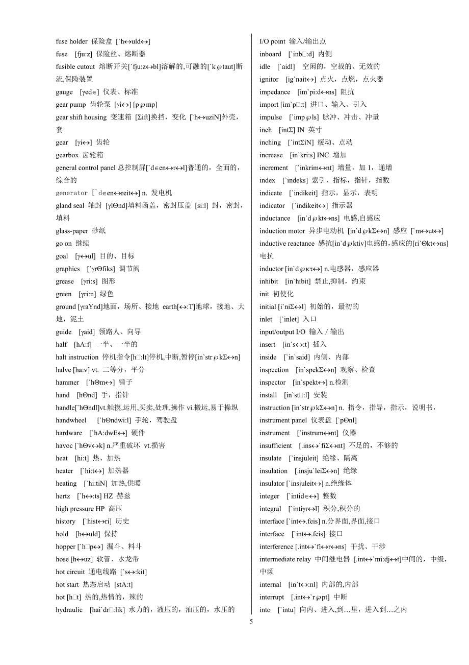 常用的电气英语单词_第5页
