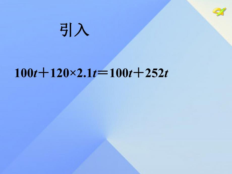 七年级数学上册 2.2 整式的加减 第1课时 合并同类项教学课件 （新版）新人教版.ppt_第4页