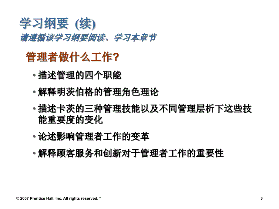 罗宾斯管理学课件第一章_第3页