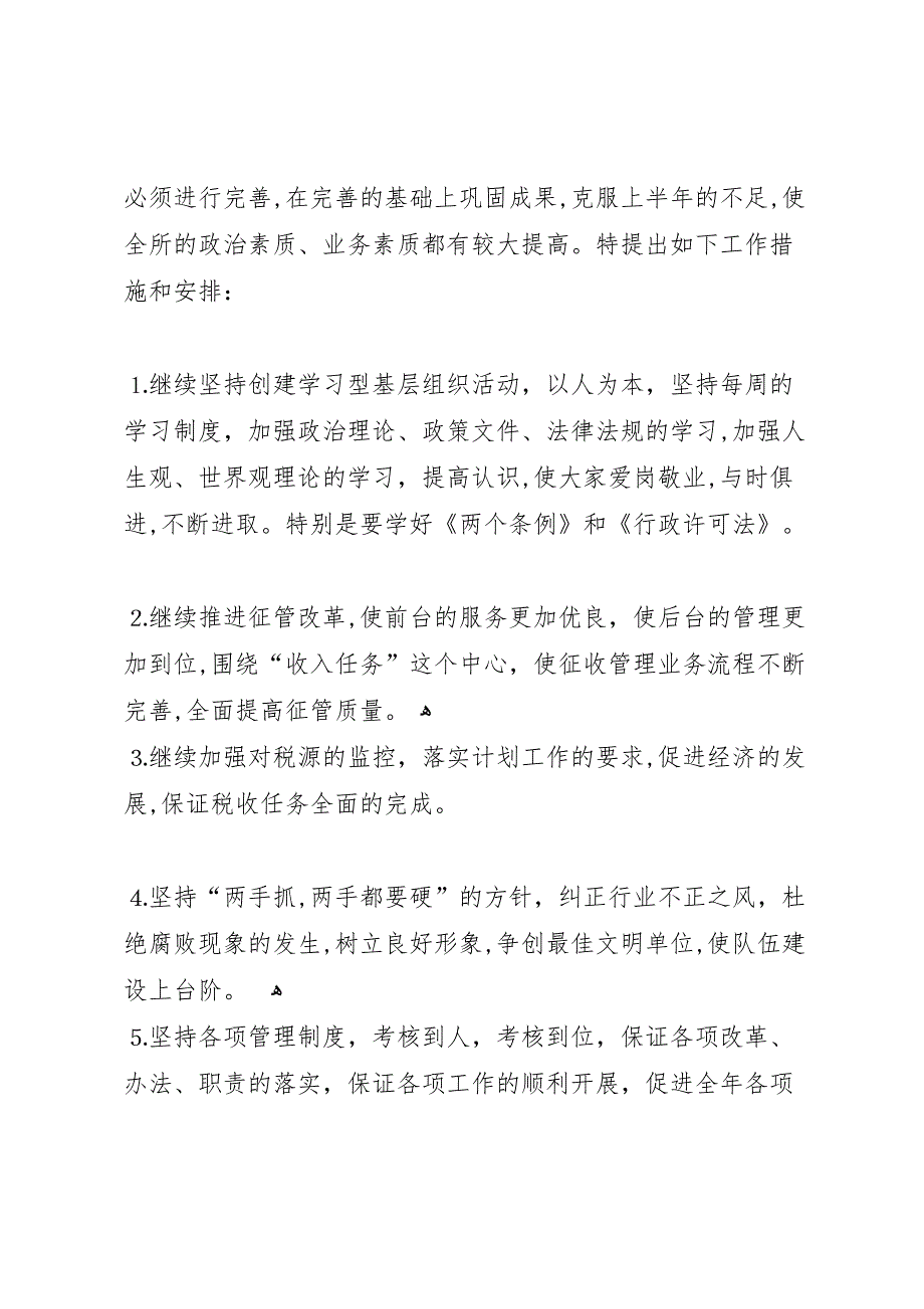 税务所二○○四年上半年工作总结2_第4页