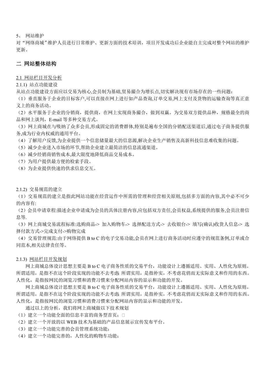 PHP商城网站方案网站设计方案_第4页