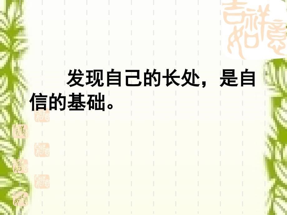 中有这样一个故事有个叫子舆的人上天赋予他很多缺陷_第5页