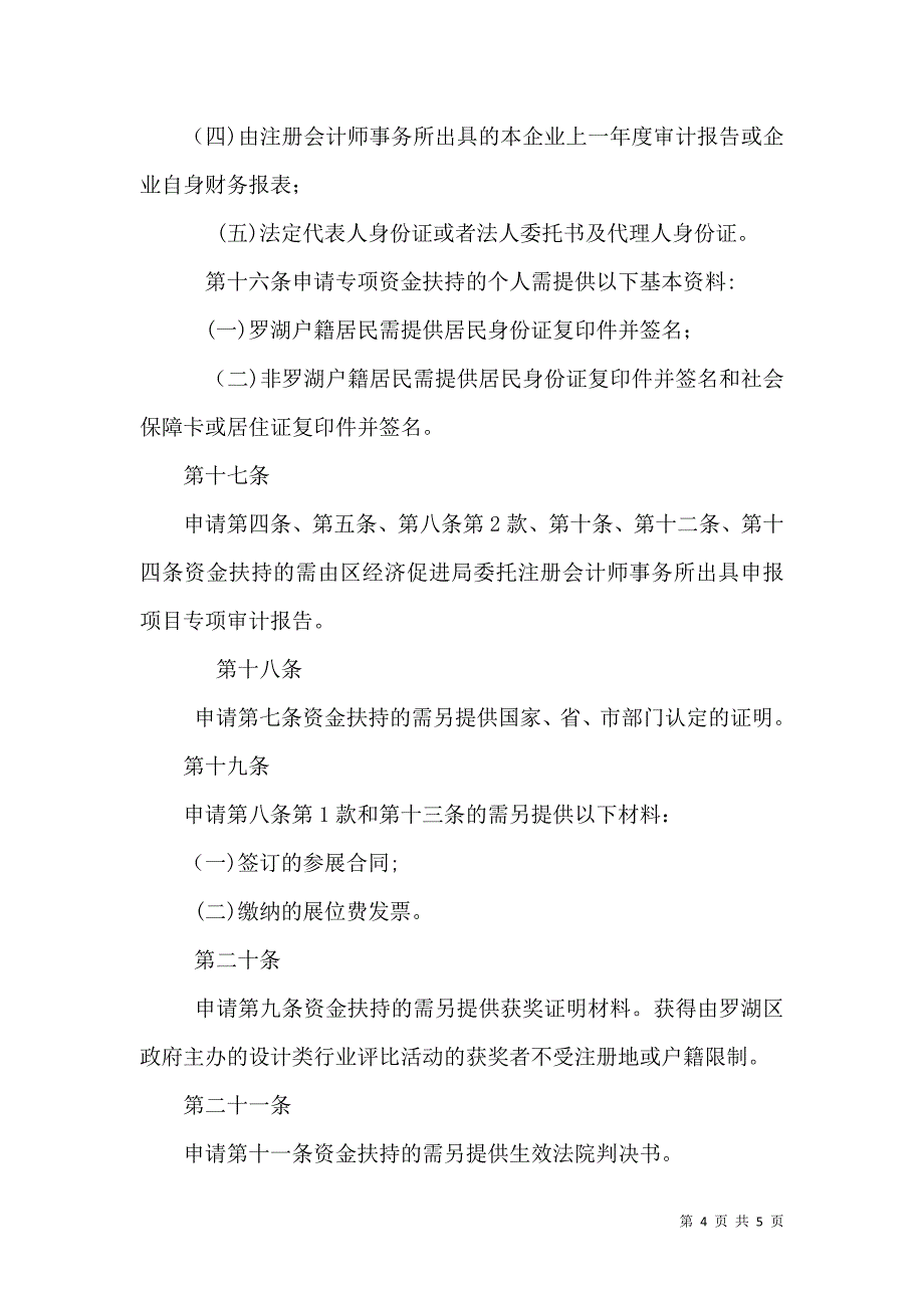 上海产业转型升级发展专项资金5篇_第4页