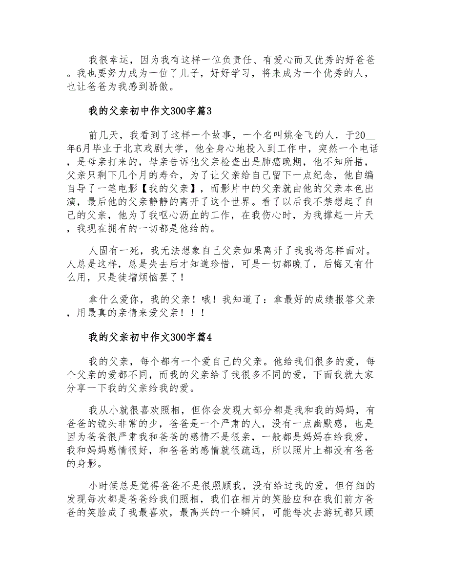 关于我的父亲初中作文300字10篇_第2页