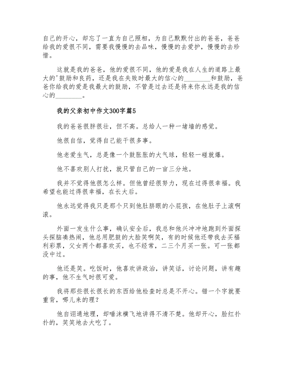 关于我的父亲初中作文300字10篇_第3页