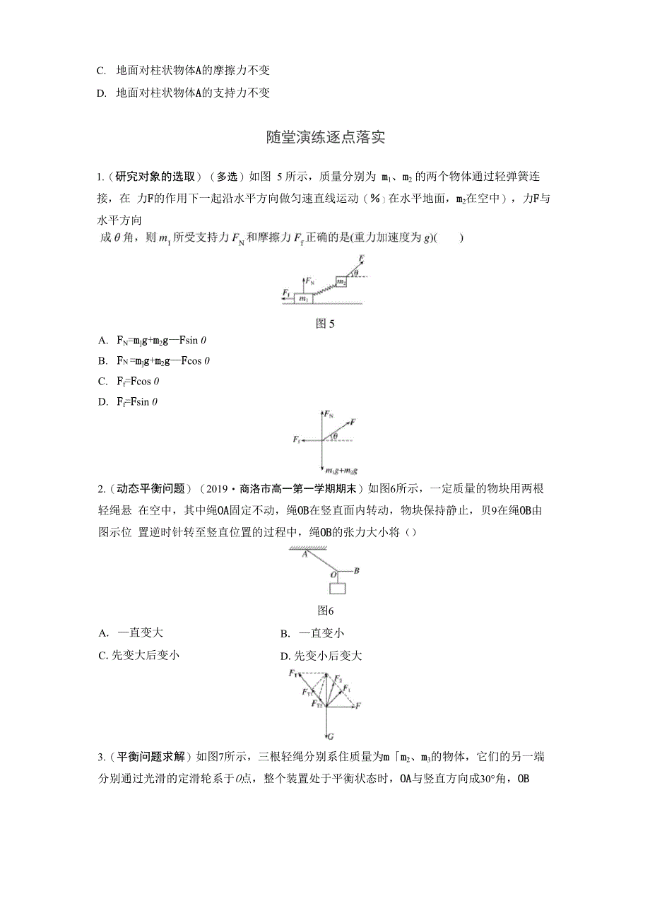 物理必修一专题强化 共点力平衡问题综合分析_第3页
