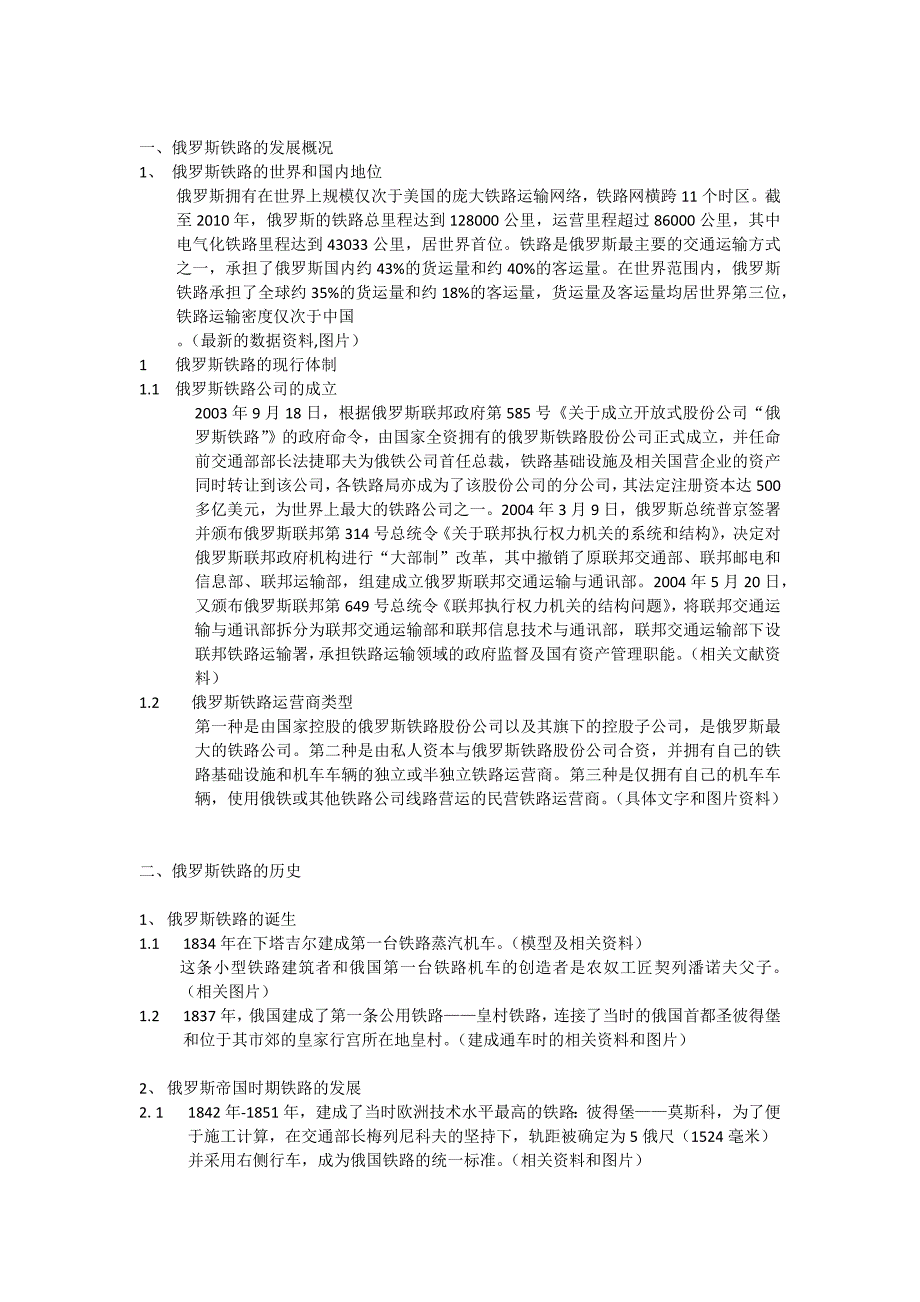 俄罗斯铁路的历史_第1页