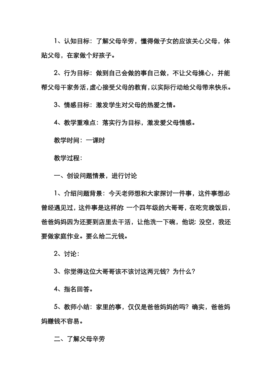 2022年新课标人教版小学三年级下学期品德与社会全册教案教学设计_第4页