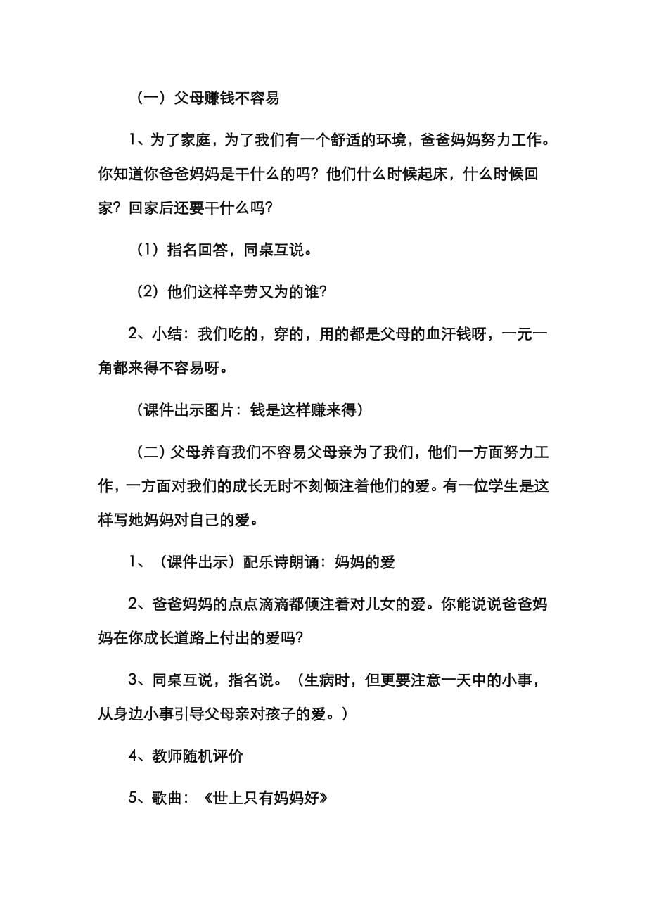 2022年新课标人教版小学三年级下学期品德与社会全册教案教学设计_第5页