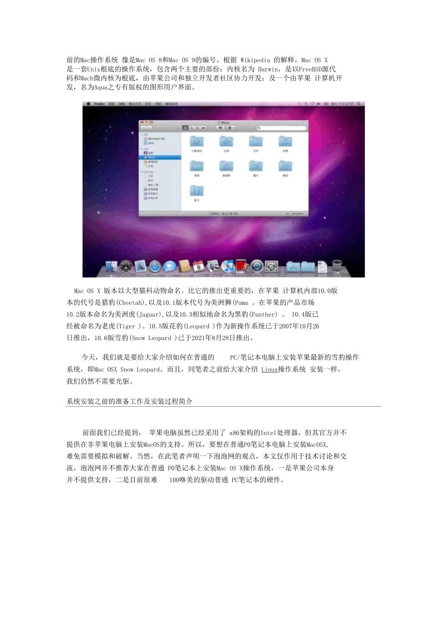 苹果Mac系统安装详解_第3页