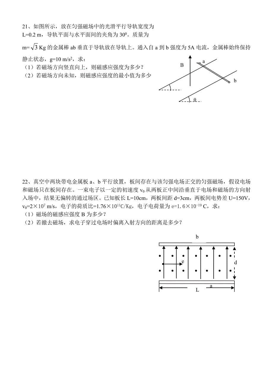 学业水平考试二.doc_第5页