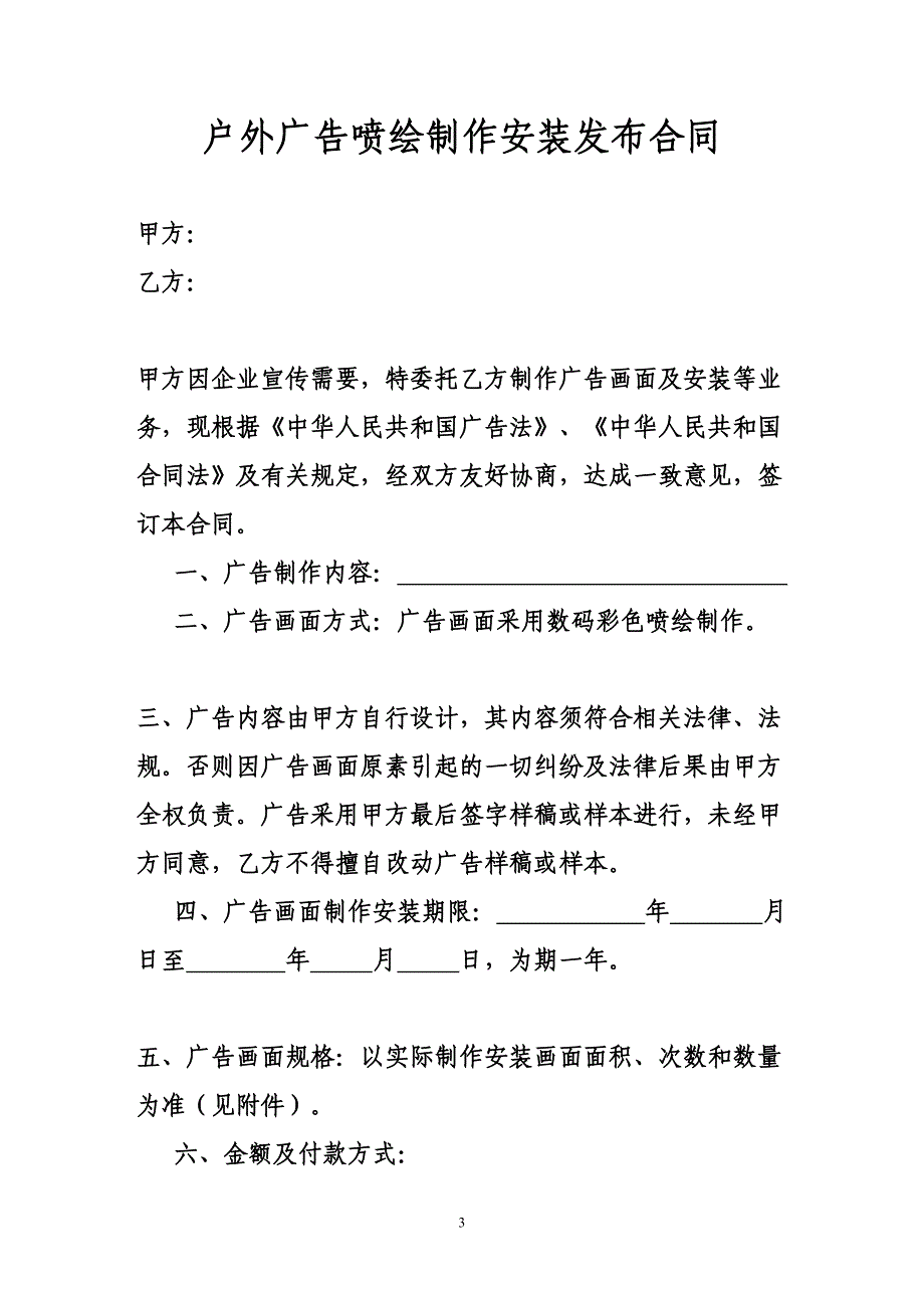 户外广告喷绘制作安装发布合同（天选打工人）.docx_第1页