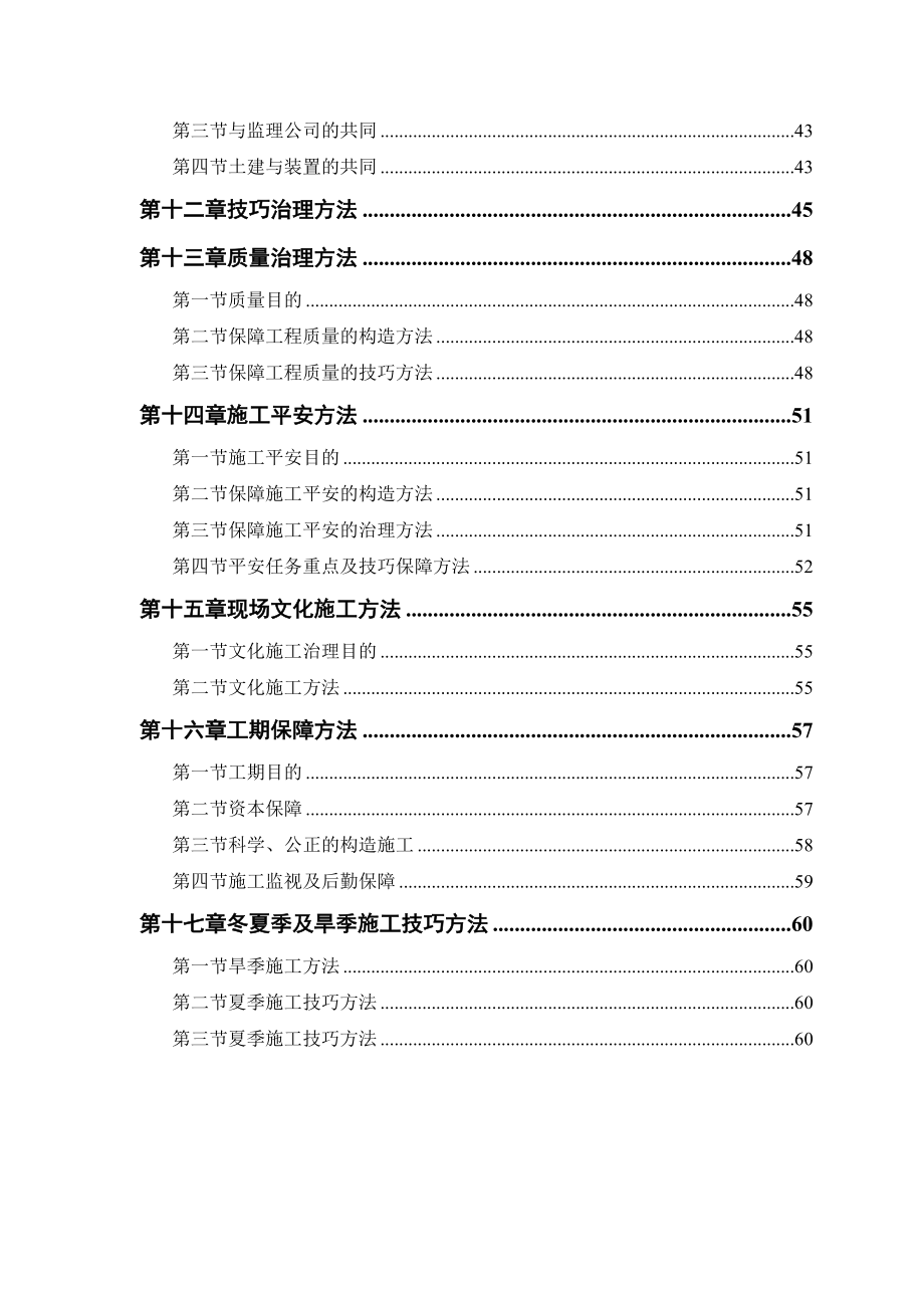 建筑行业某污水管道工程施工组织设计_第3页