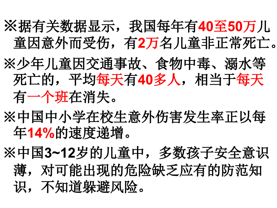 让危险从我们身边走开_第3页