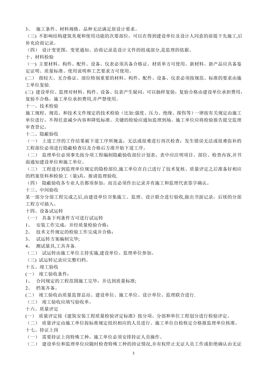 工程部岗位职责及管理制度_第3页