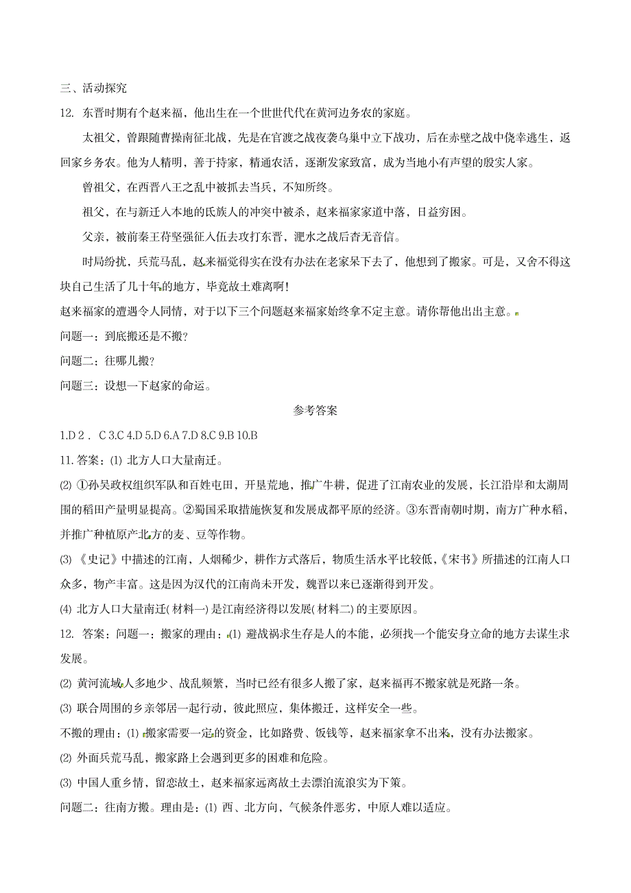 2023年【川教版】七年级上：第15课《南方的初步开发》课时训练_第3页