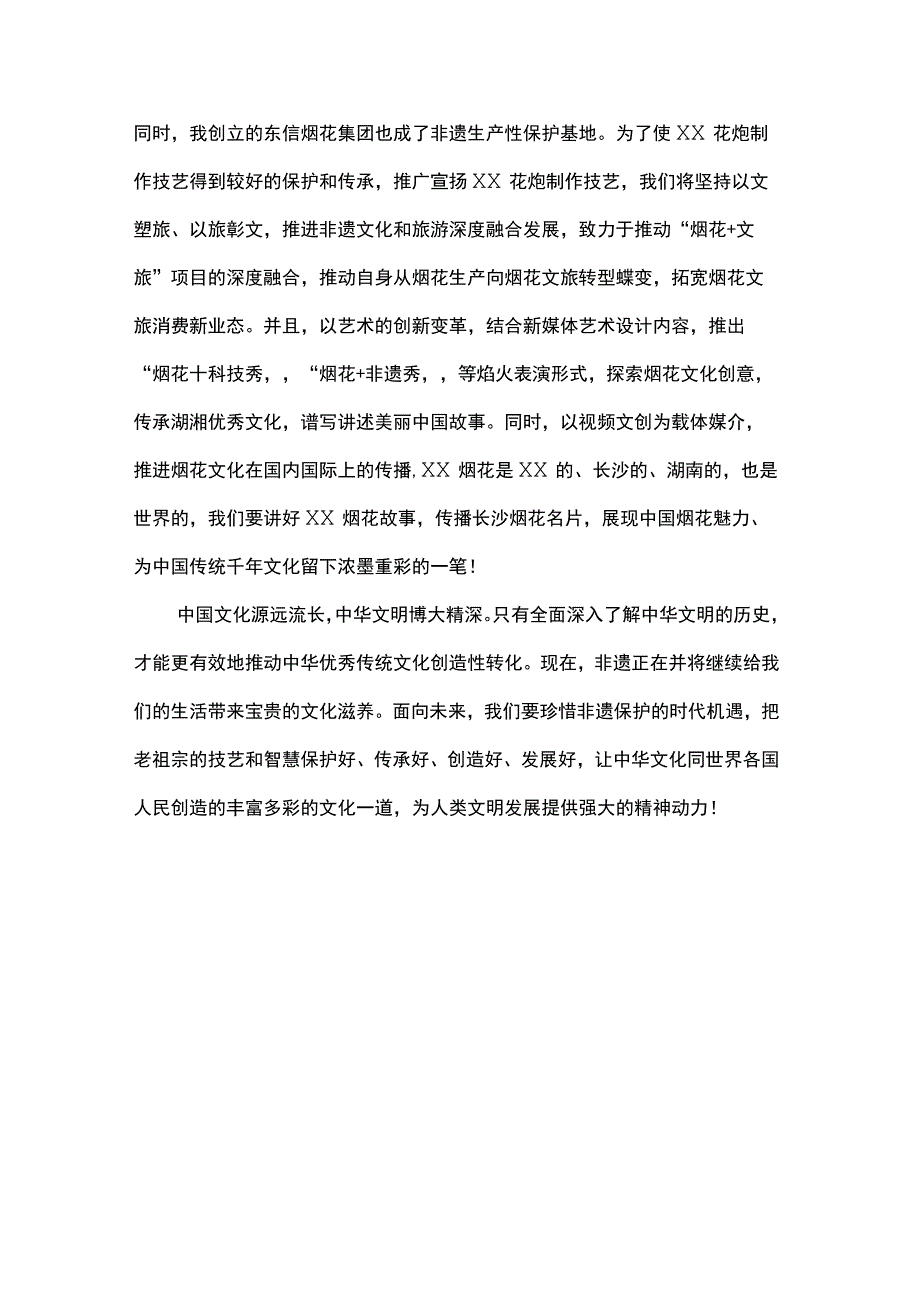 深耕中华文化当好非遗传承人_第3页