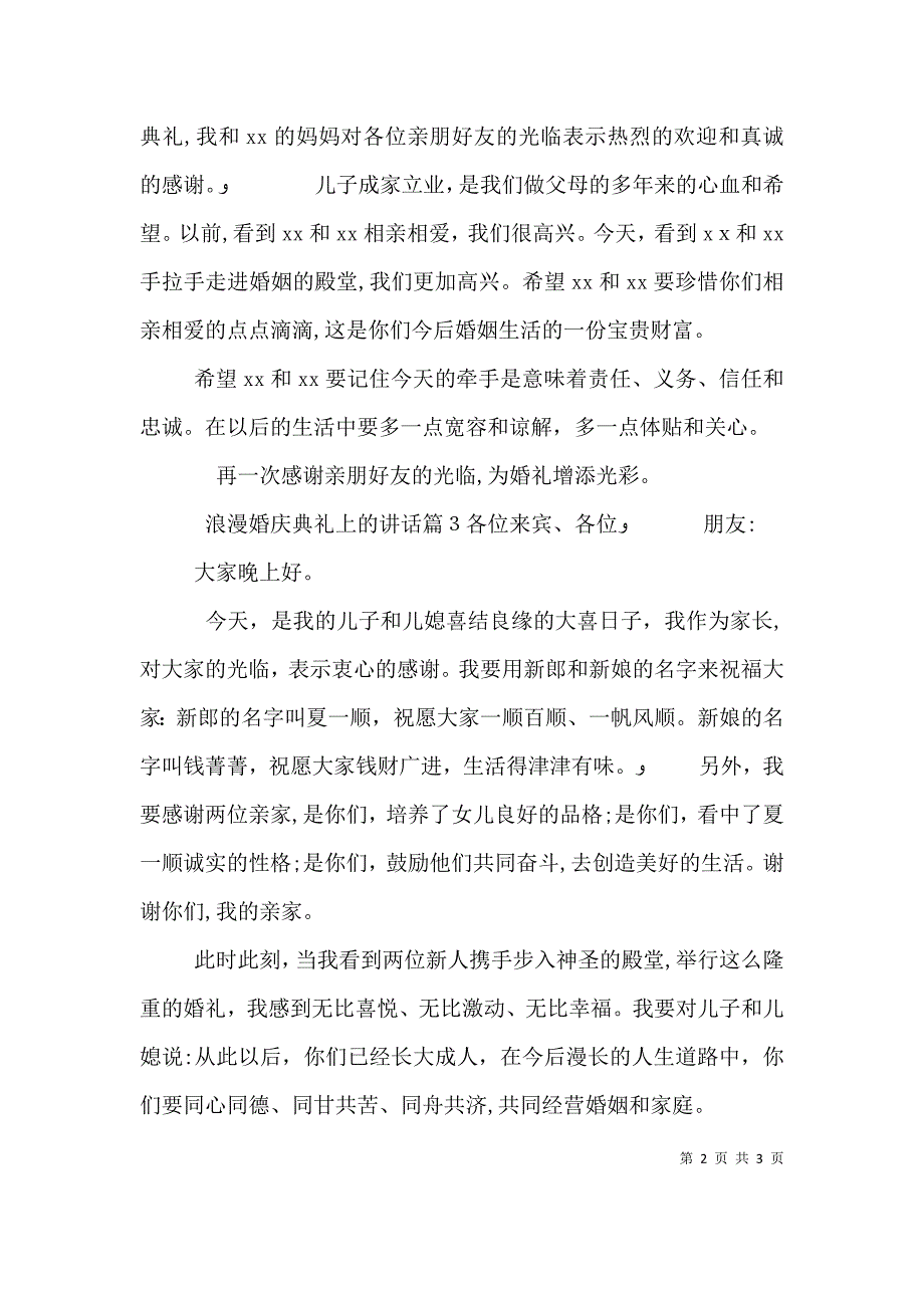 浪漫婚庆典礼上的讲话_第2页