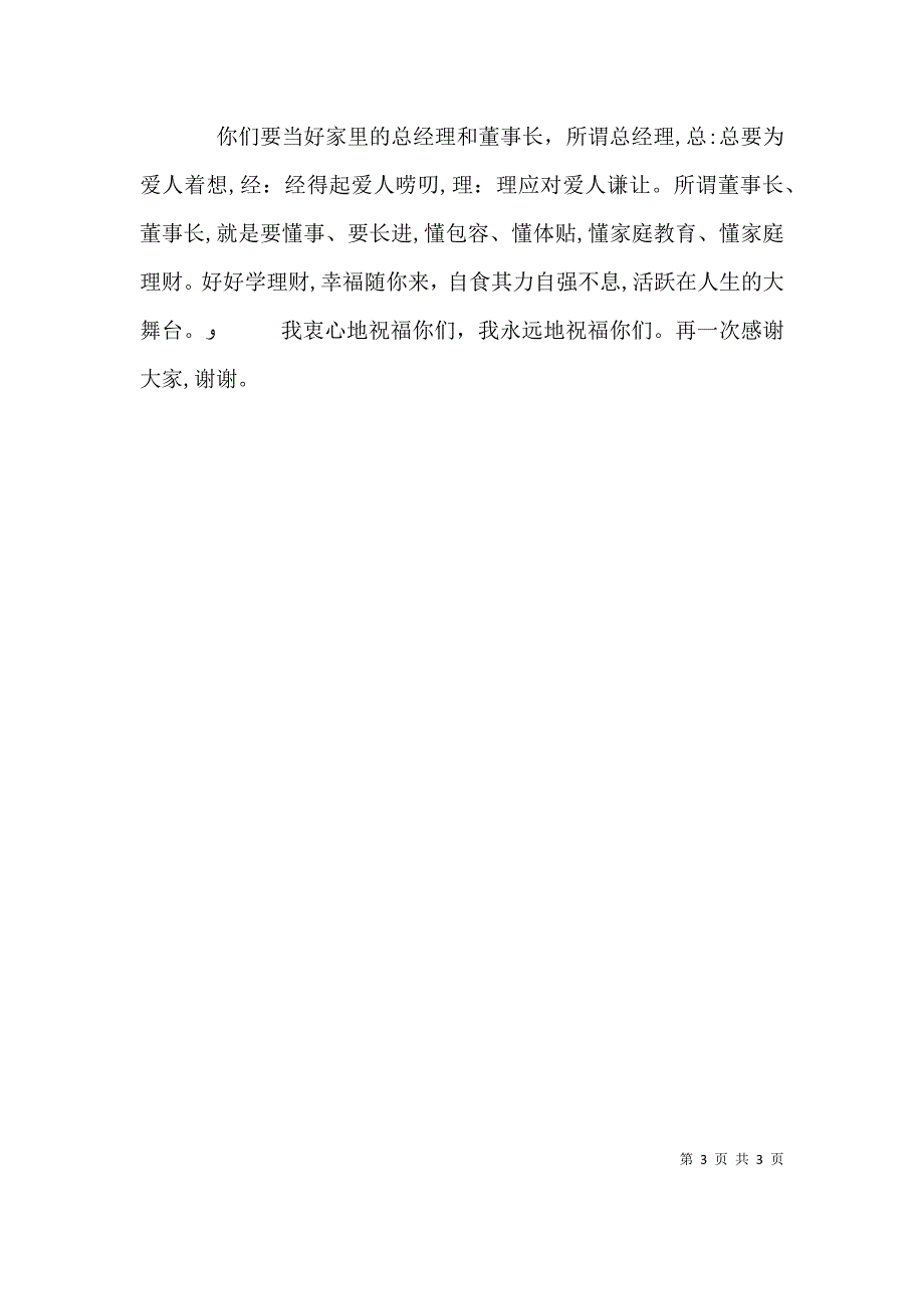 浪漫婚庆典礼上的讲话_第3页