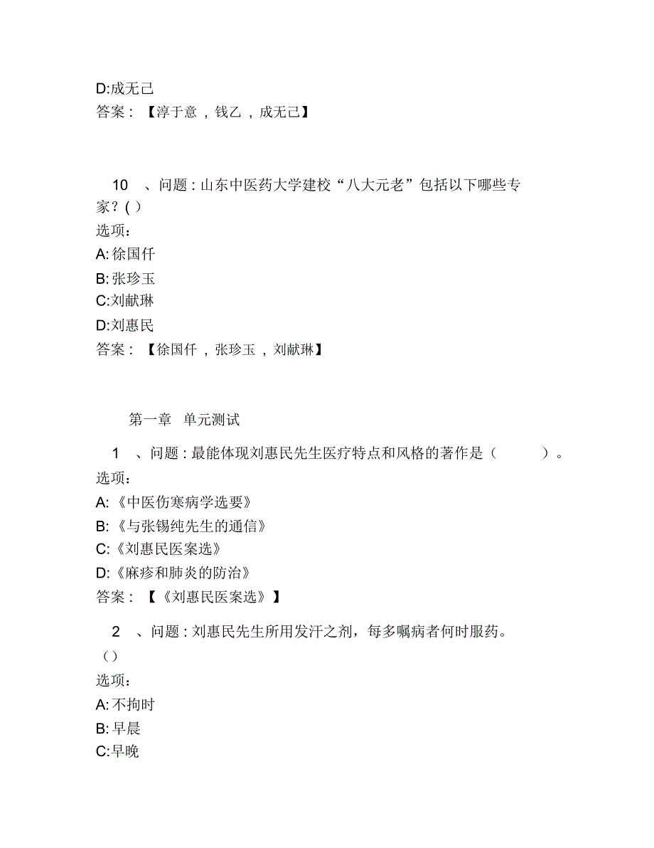 超星尔雅网课答案齐鲁名家谈方论药_第4页