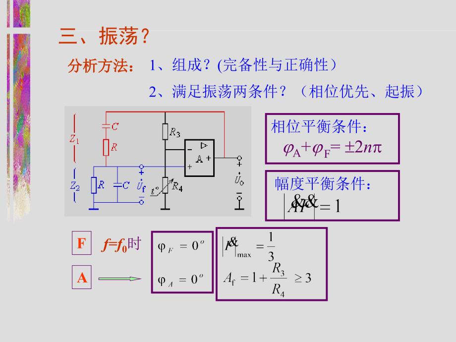 电子电路基础：6-2 正弦波振荡电路_第3页