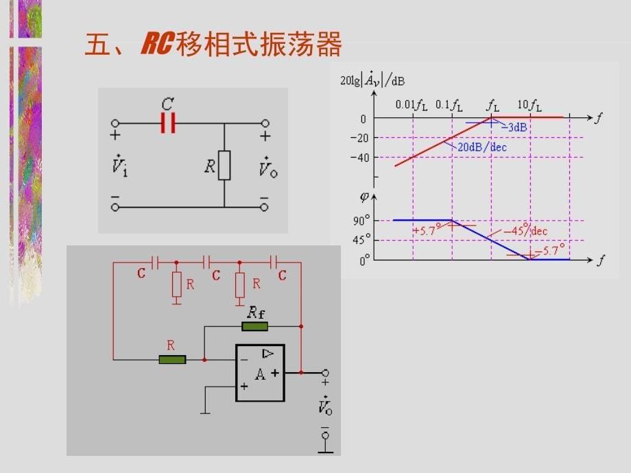 电子电路基础：6-2 正弦波振荡电路_第5页