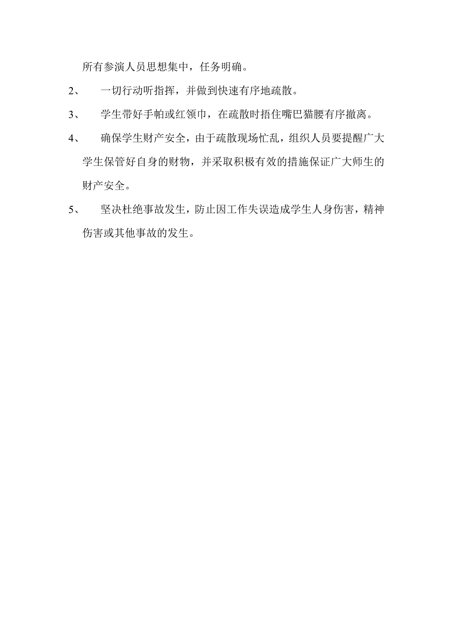 火灾应急疏散演练预案_第3页