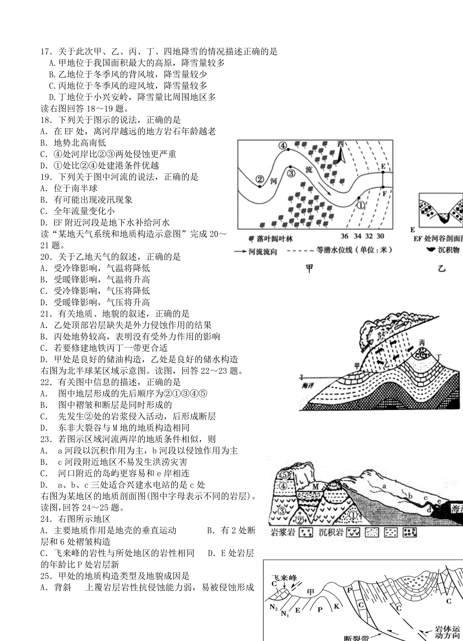 精品黑龙江省实验中学高三10月月考地理试卷含答案_第3页