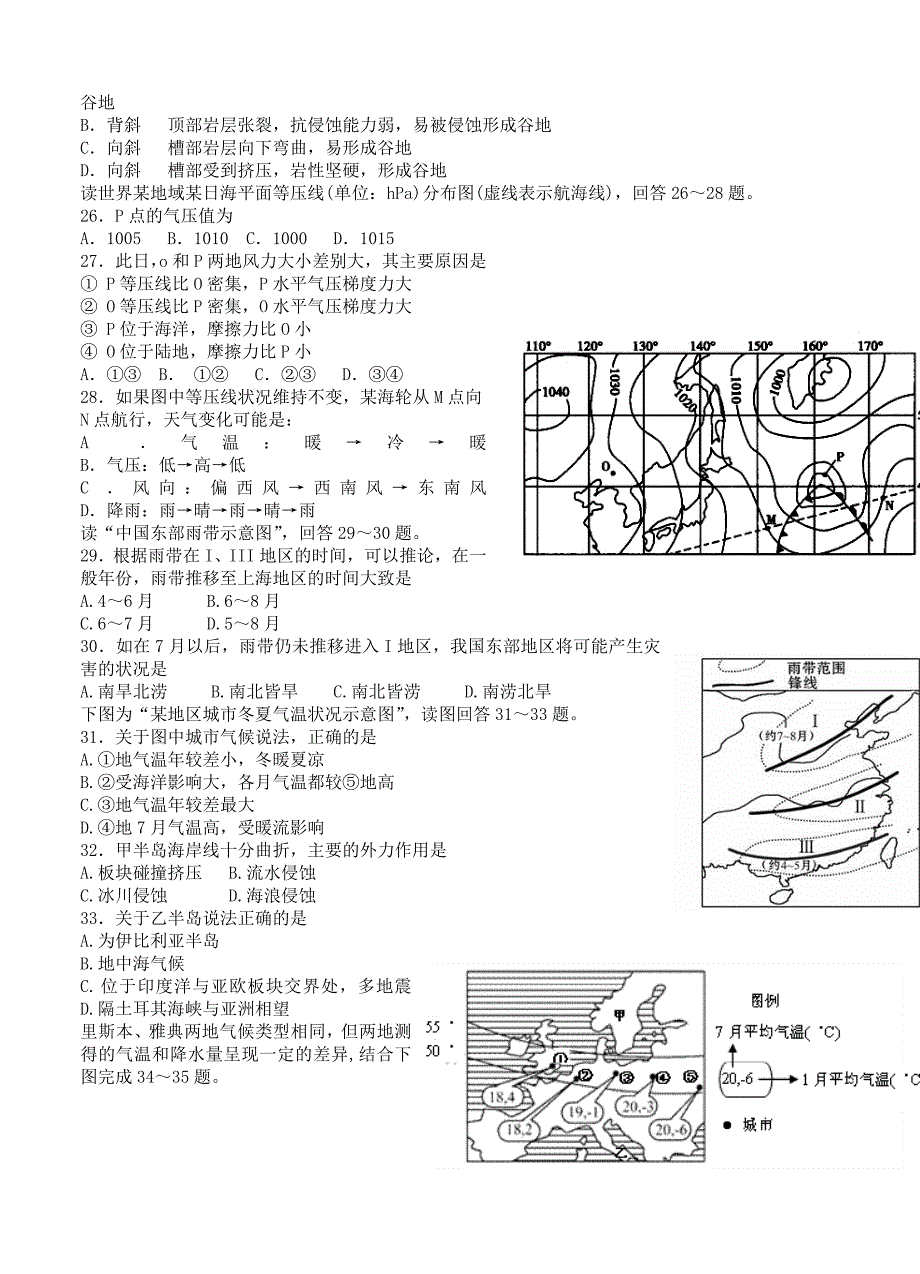 精品黑龙江省实验中学高三10月月考地理试卷含答案_第4页