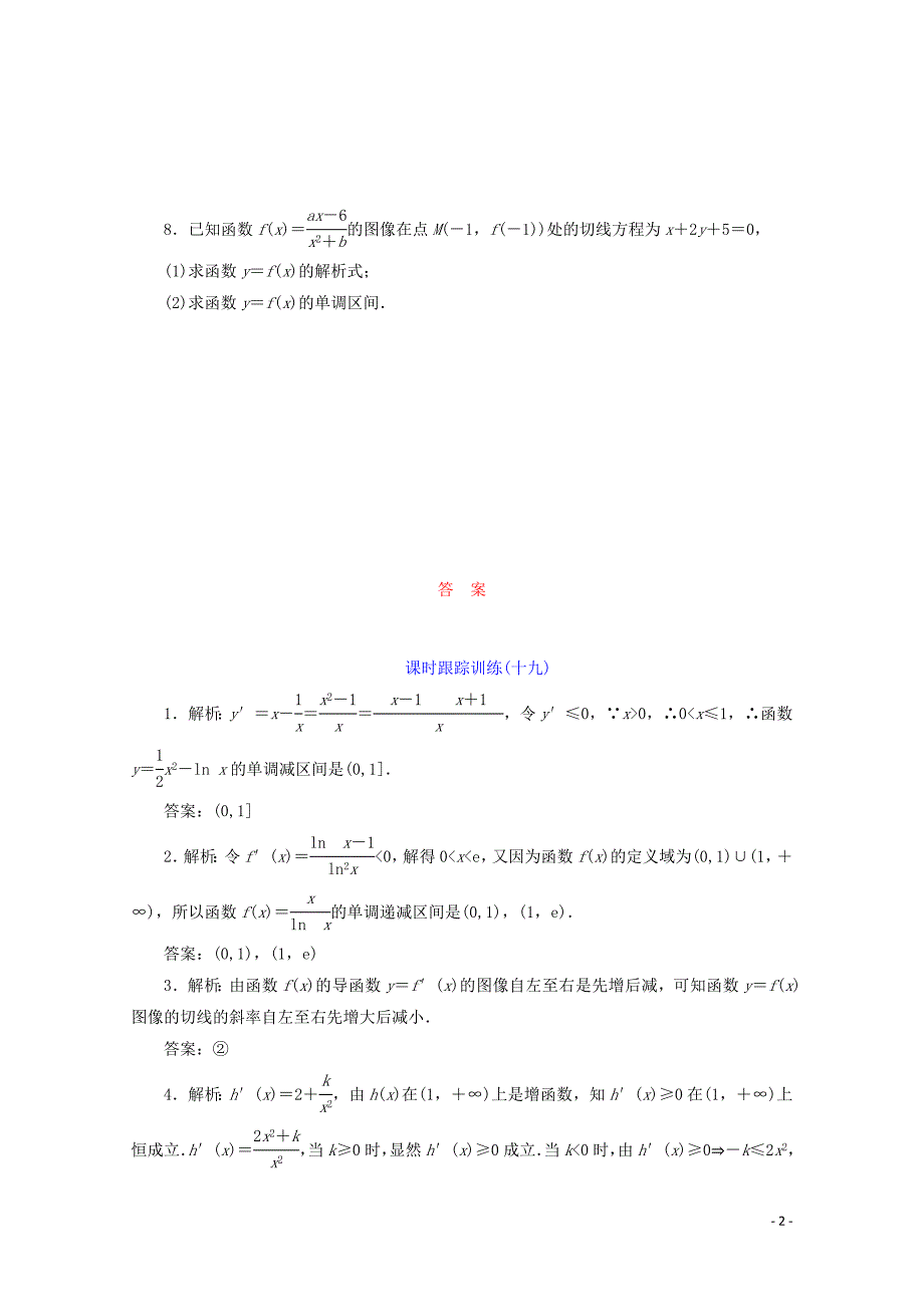 高中数学课时跟踪训练十九单调性苏教版选修111109189_第2页