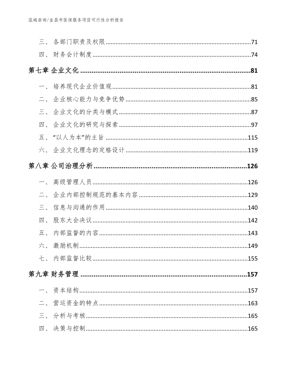 金昌市医保服务项目可行性分析报告_第4页